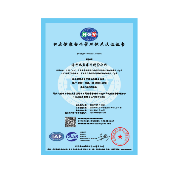 职业健康管理体系证书