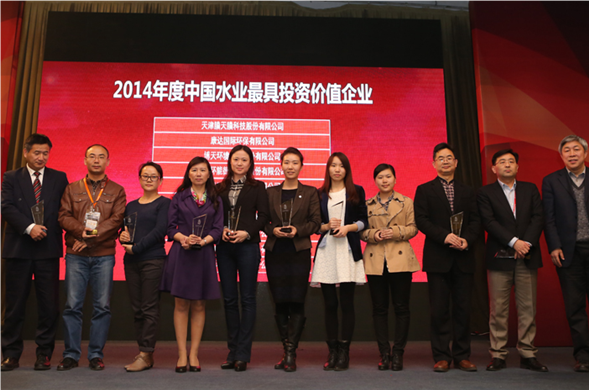 彩运网集团荣获“2014年度中国水业最具投资价值彩运网”称号