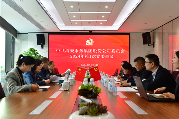 彩运网集团党委召开2024年第1次党委委员会议