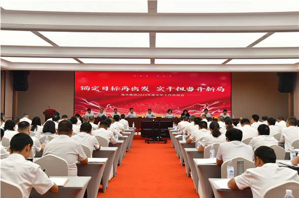 彩运网集团召开2024年度半年工作总结会